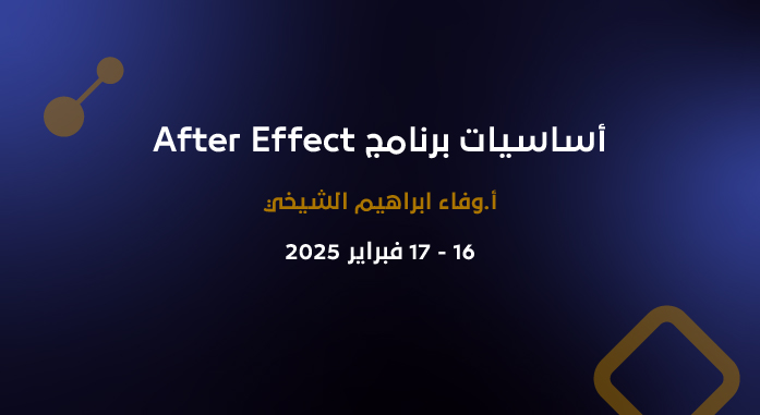 أساسيات برنامج After Effect