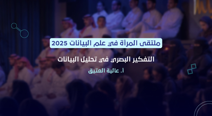 التفكير البصري في تحليل البيانات