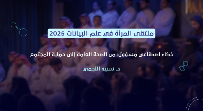ذكاء اصطناعي مسؤول: من الصحة العامة إلى حماية المجتمع
