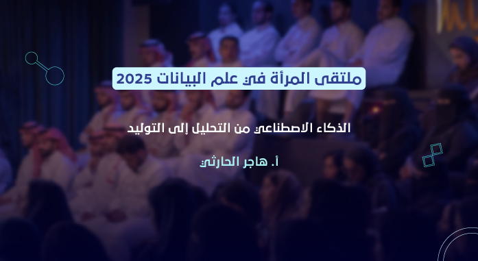 الذكاء الاصطناعي من التحليل إلى التوليد