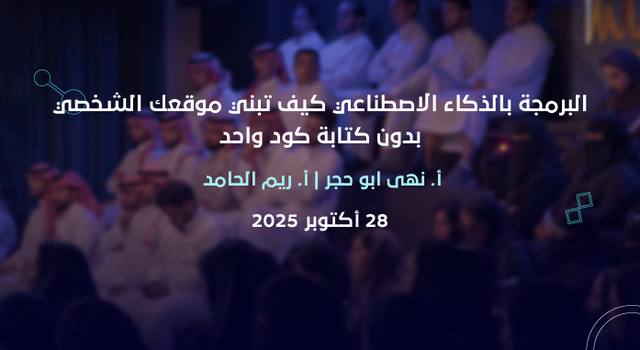 البرمجة بالذكاء الاصطناعي: كيف تبني موقعك الشخصي بدون كتابة كود واحد